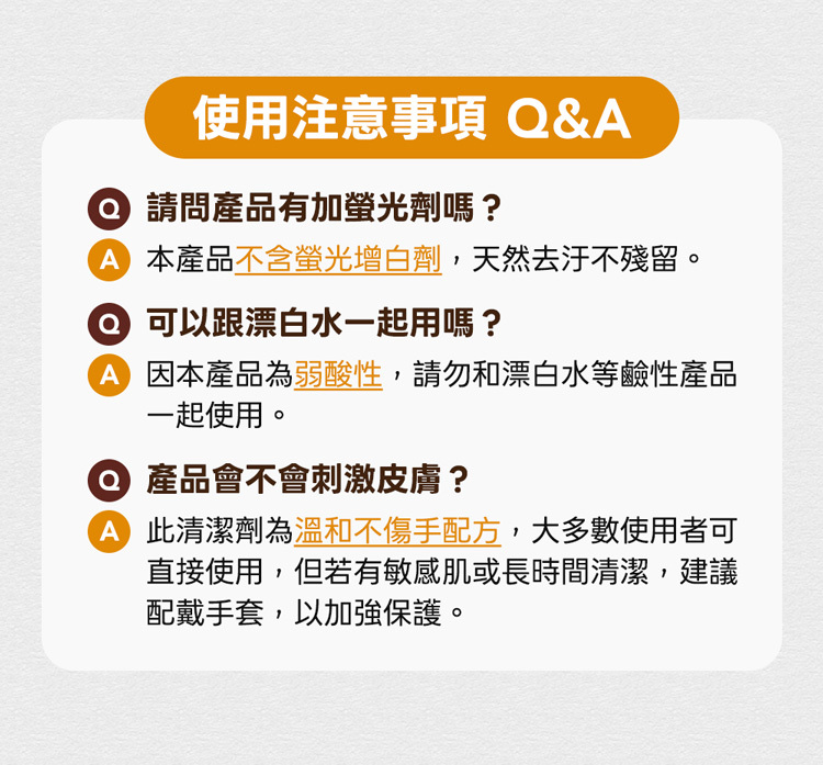廚房潔淨噴霧常見問答