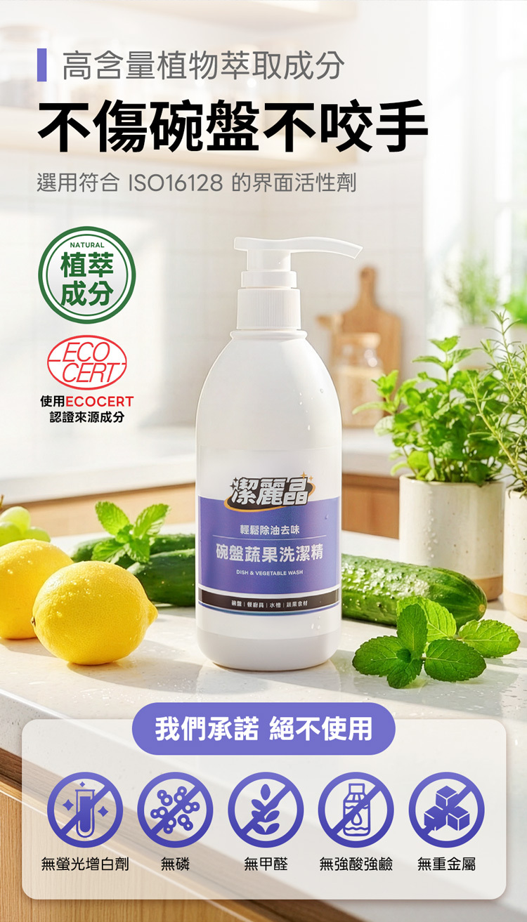 植物萃取洗潔精