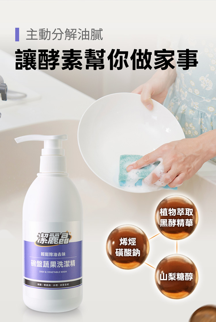 酵素幫你清碗盤