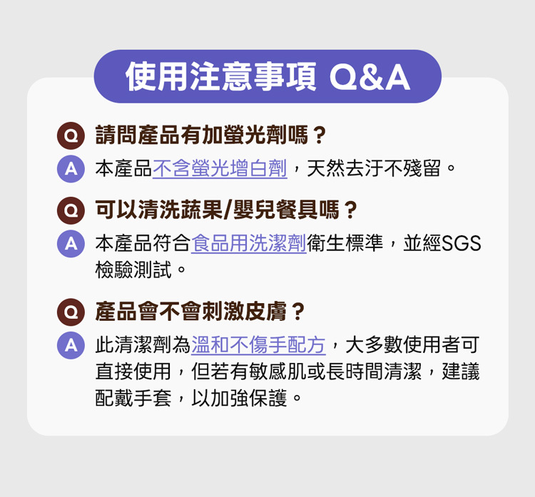 洗潔精常見問答