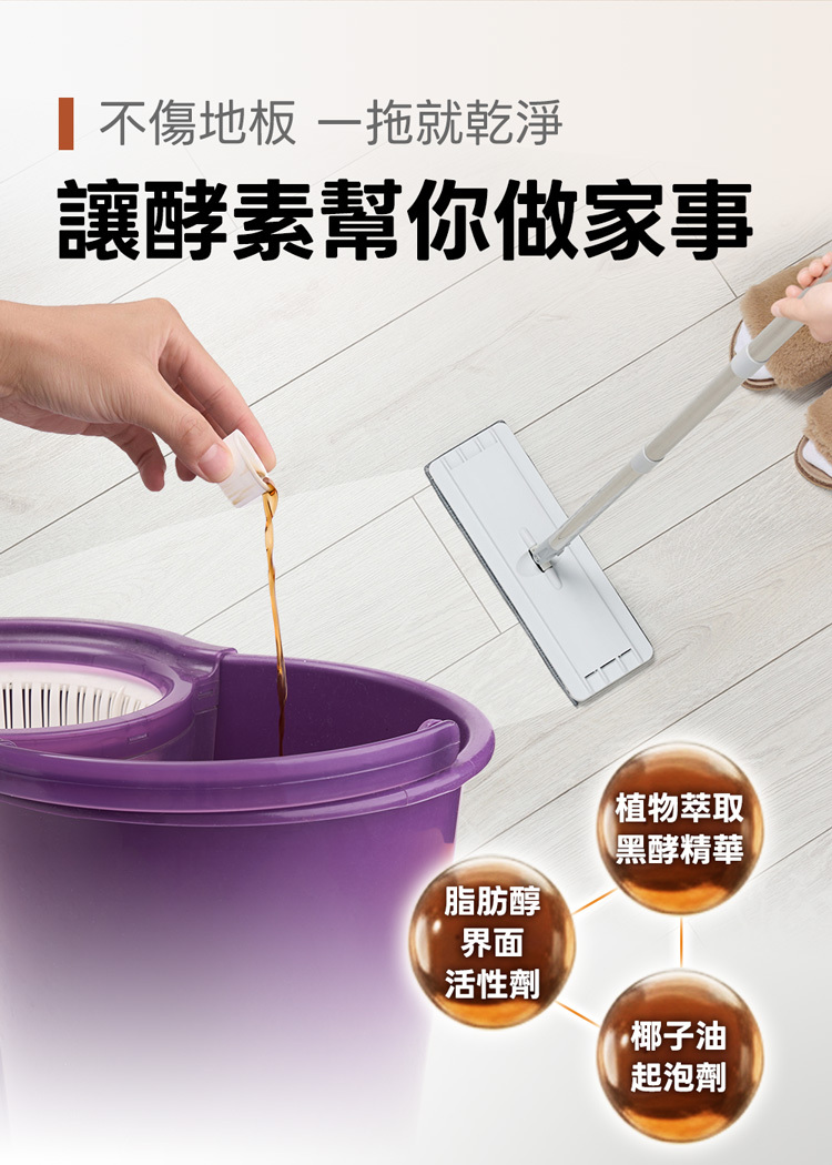 酵素幫你清地板