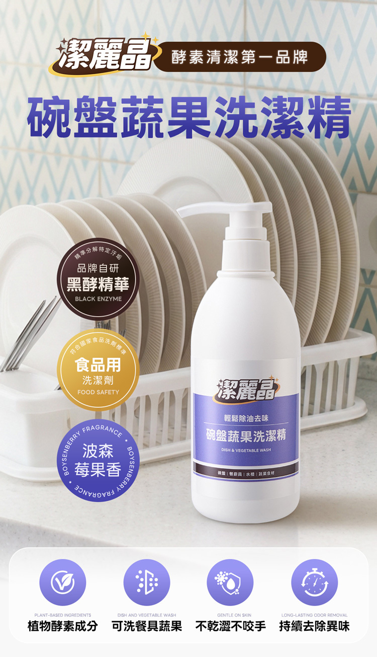 碗盤蔬果洗潔精