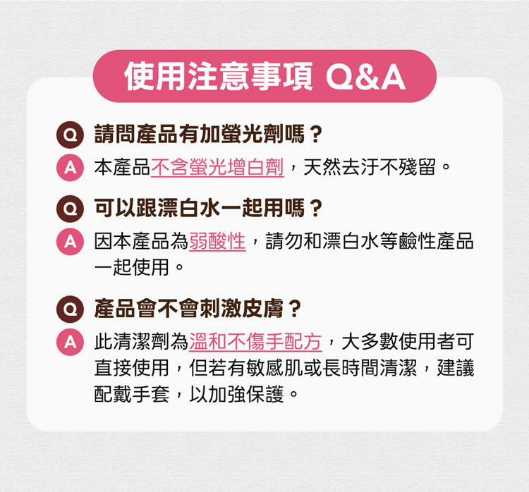 浴廁潔淨噴霧常見問答