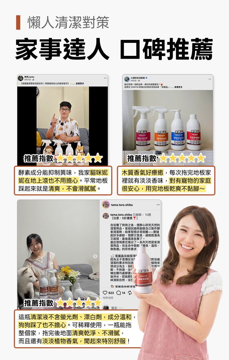 地板清潔液好評推薦