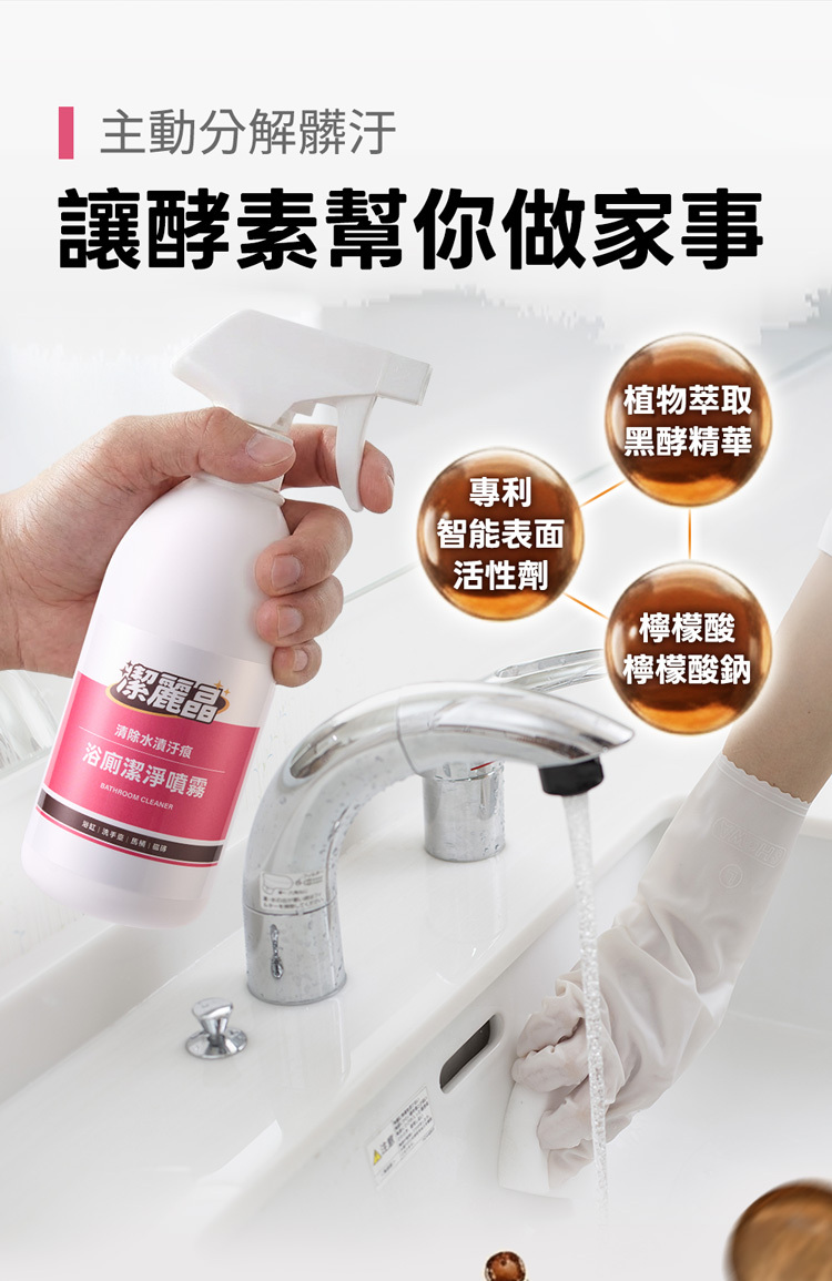 酵素幫你清浴廁