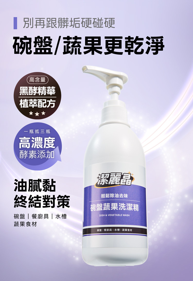 洗潔精清潔對策