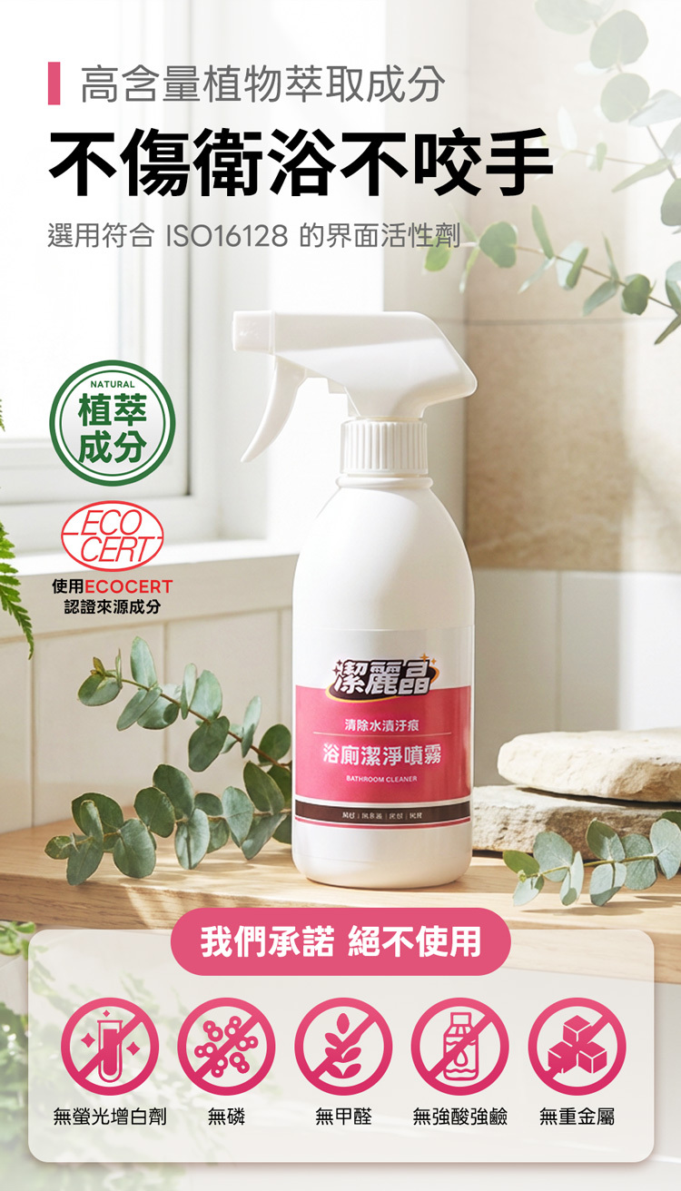 植物萃取浴廁潔淨噴霧