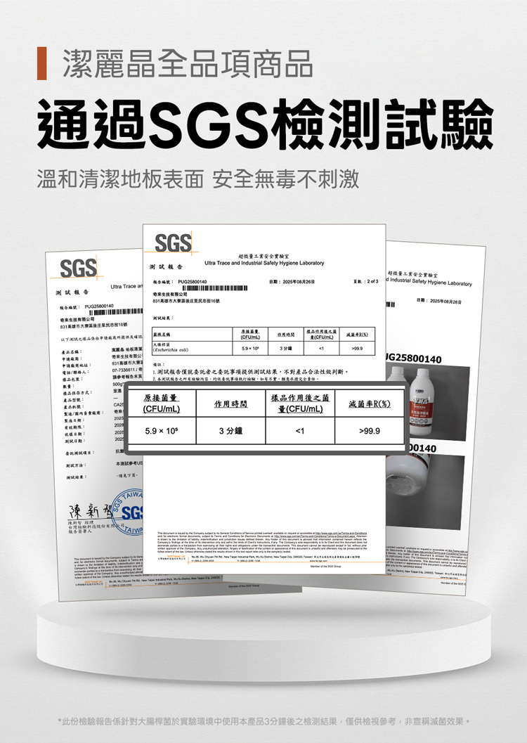 地板清潔液SGS檢驗