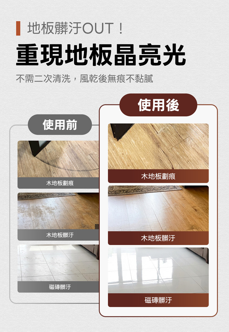 地板清潔前後圖