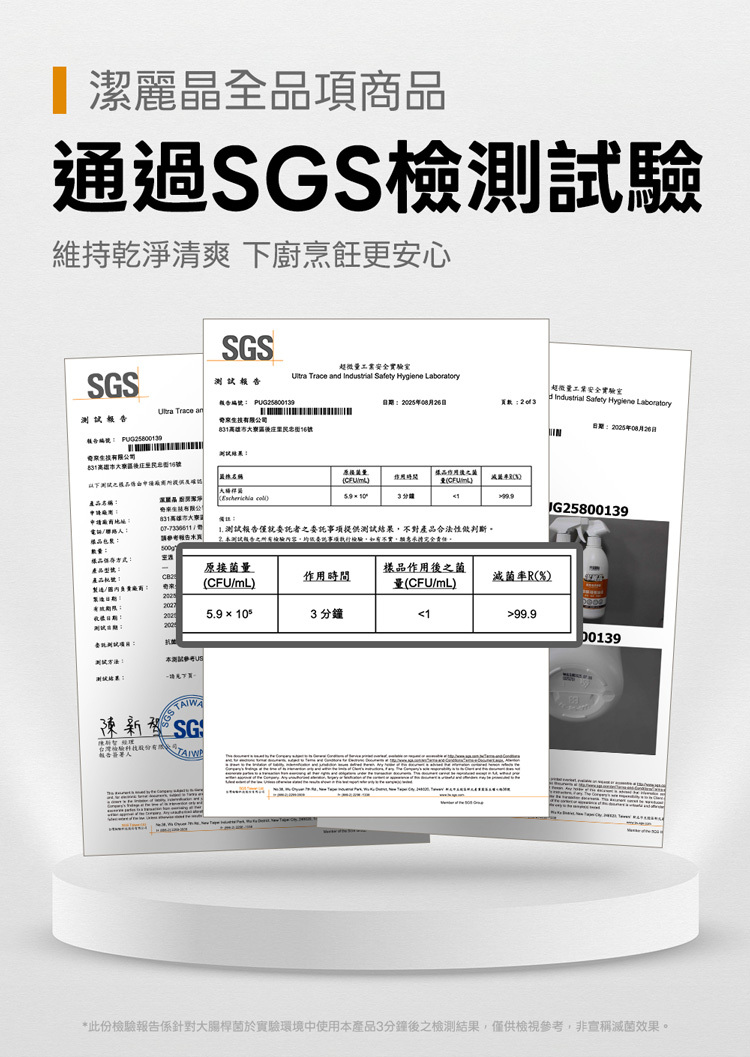 廚房潔淨SGS檢驗
