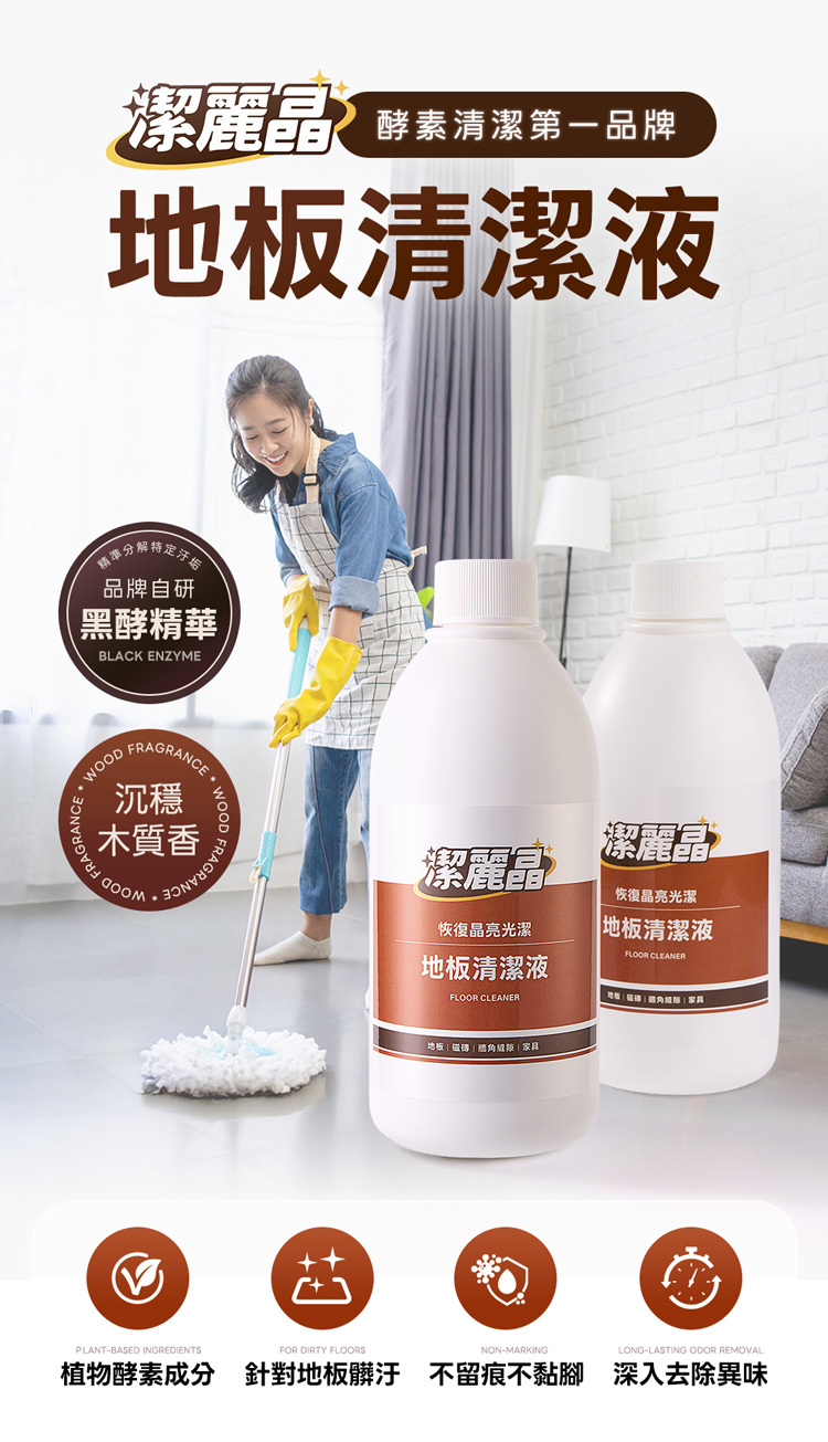 地板清潔液