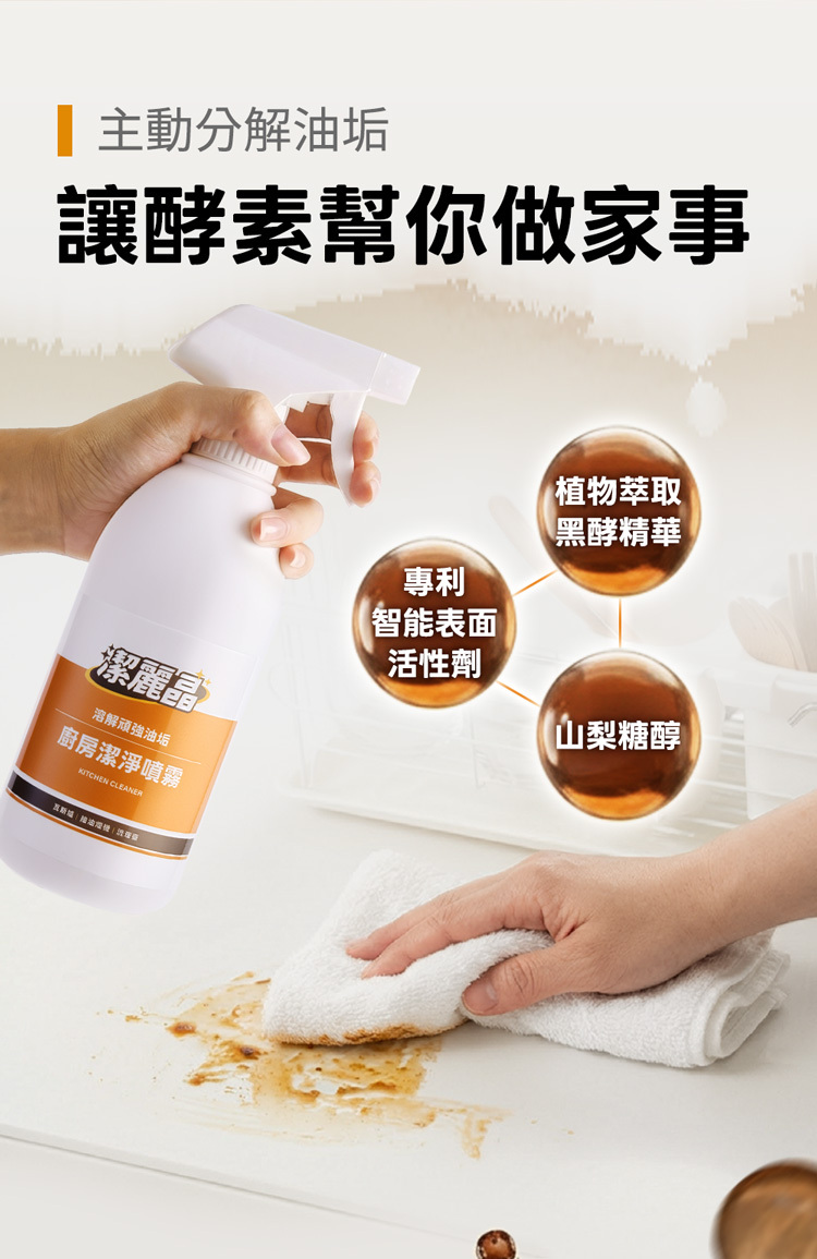 酵素幫你清廚房