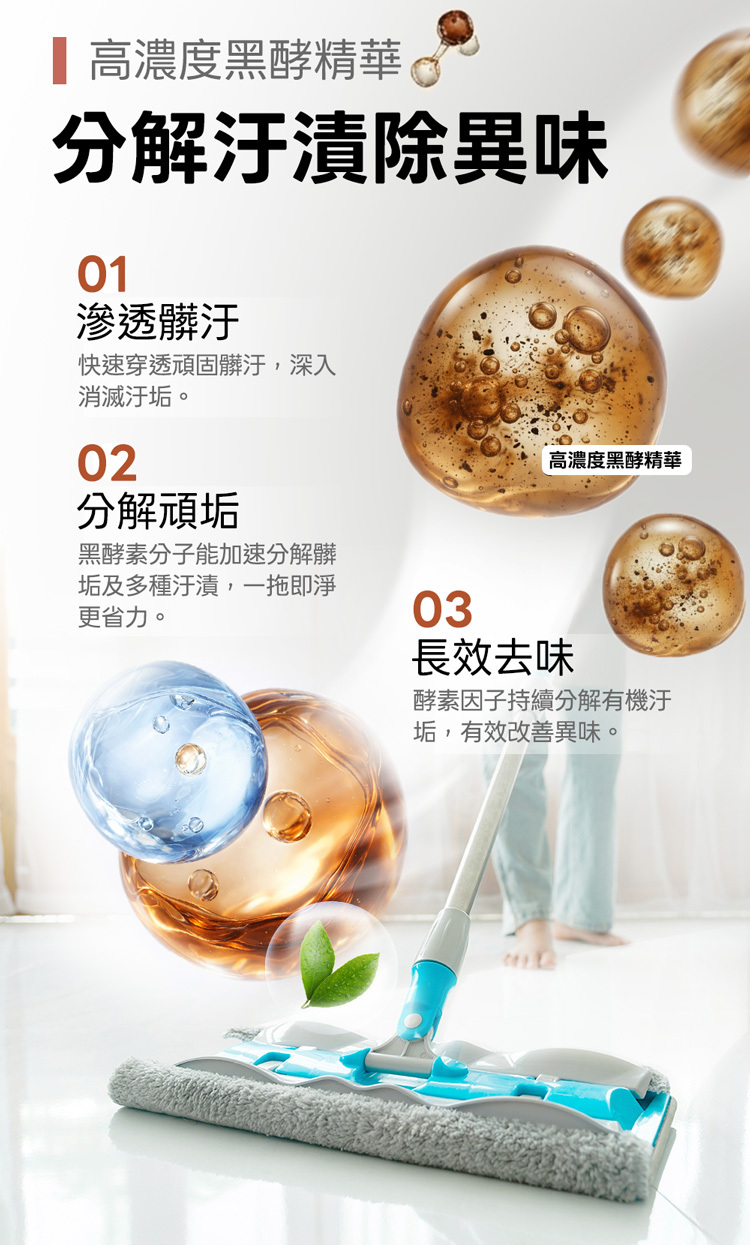 黑酵素分解地板髒汙