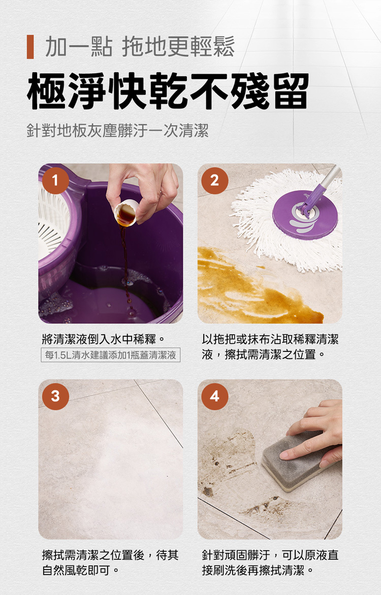 地板清潔使用方式