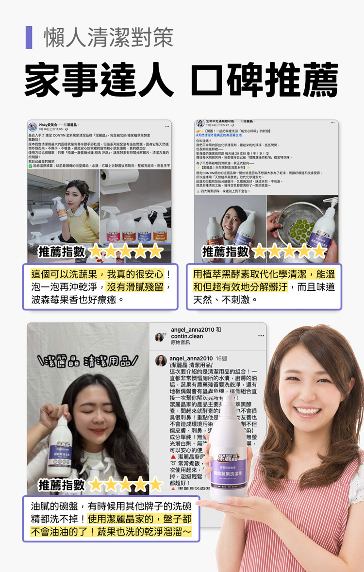 洗潔精好評推薦