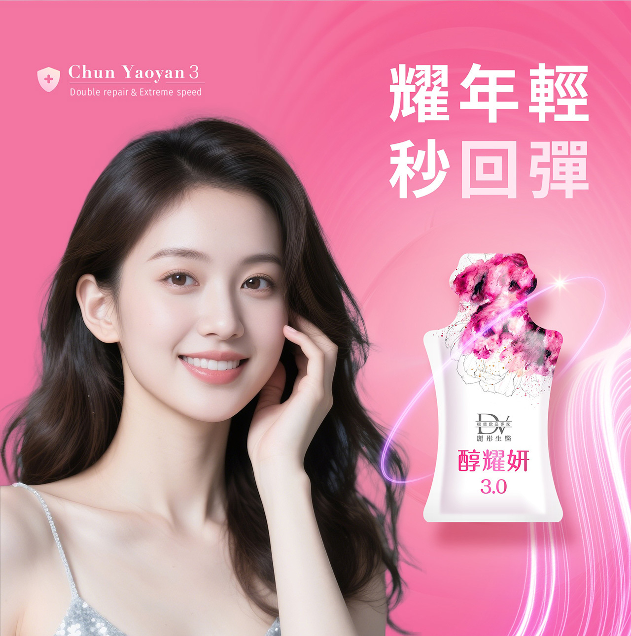 【限時7天 | 買2送2】醇耀妍 3 x2盒 + (贈) 水光肌修護面膜 x2盒