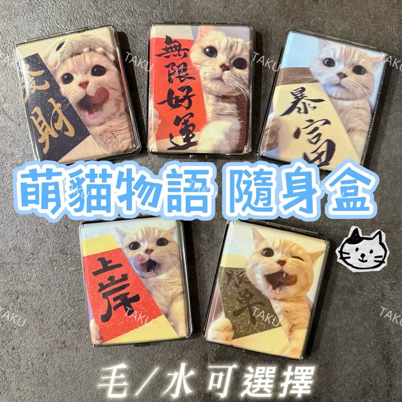 【樹玉濾嘴配件】玻璃煙盒 😺萌貓系列😺高彩 滿版 造型隨身盒 毛 水 專用盒 玻璃菸盒 🎁贈:微浮雕卡、磁鐵、止滑墊