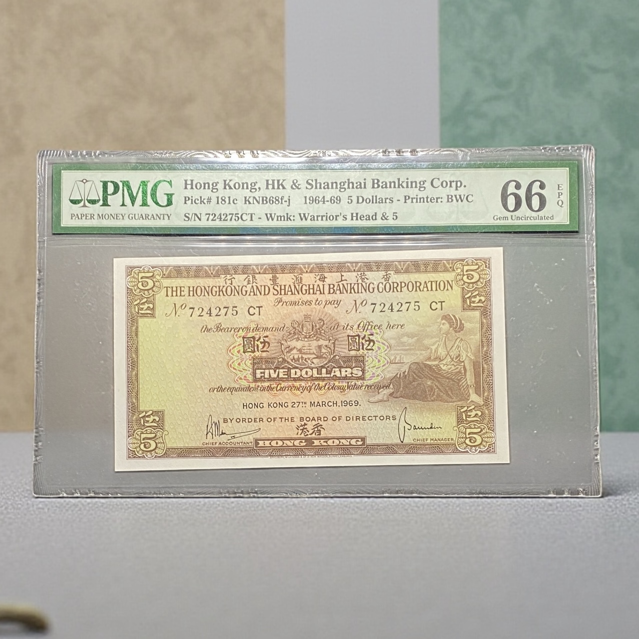 1969年3月匯豐銀行5元 (PMG 66分) CT724275