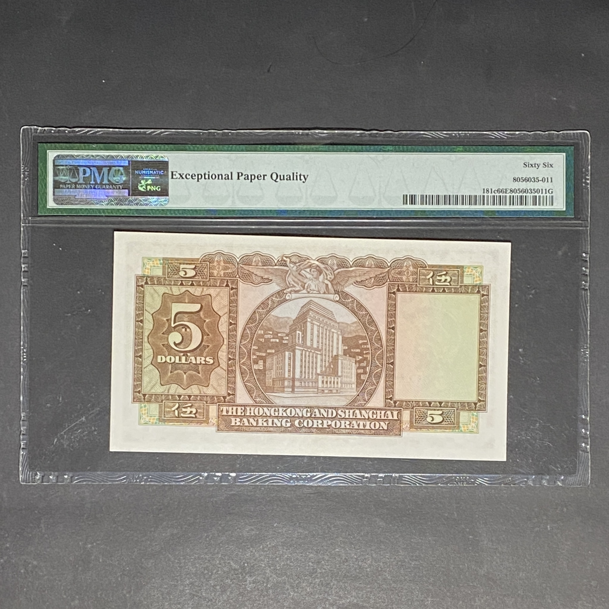 1969年3月匯豐銀行5元 (PMG 66分) CT724275