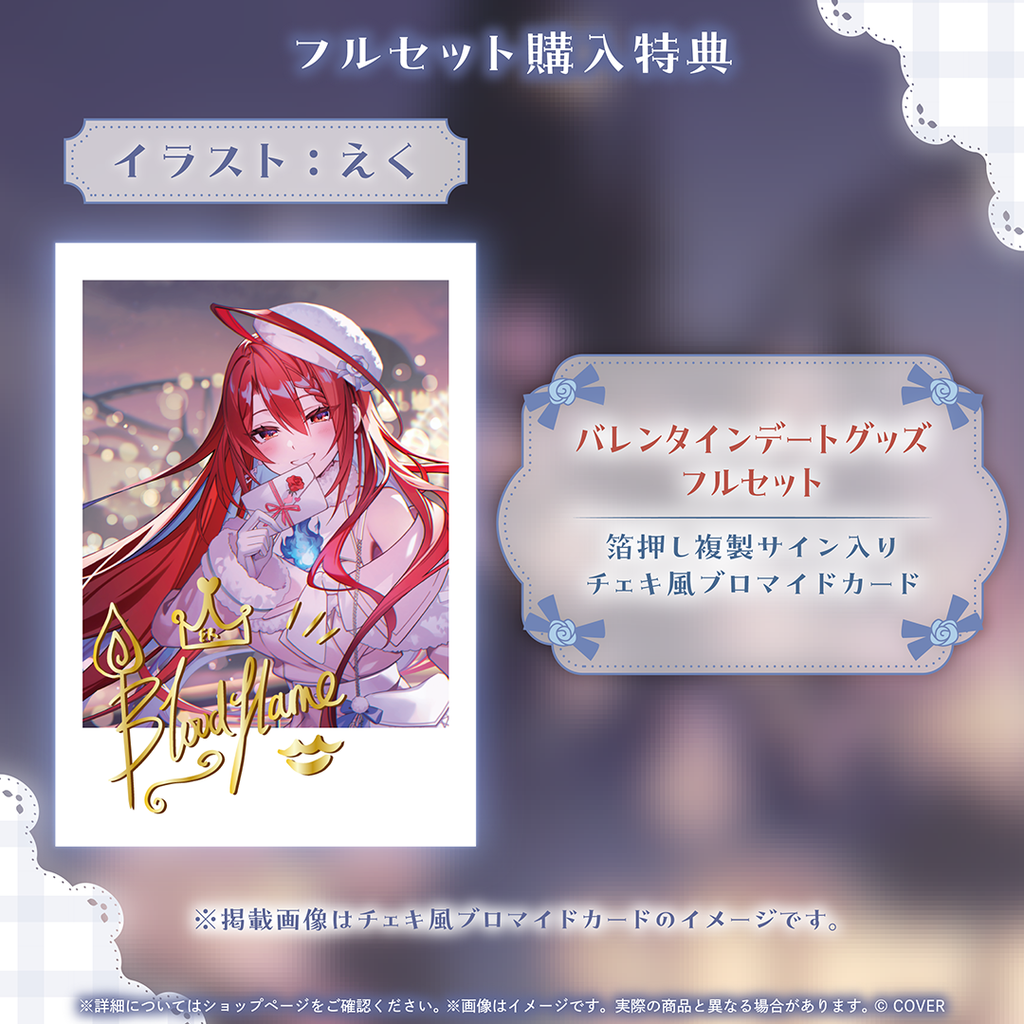 「官品代購」hololive EN エリザベス・ローズ・ブラッドフレイム バレンタインデートグッズ💄 Elizabeth Rose Bloodflame 情人節周邊