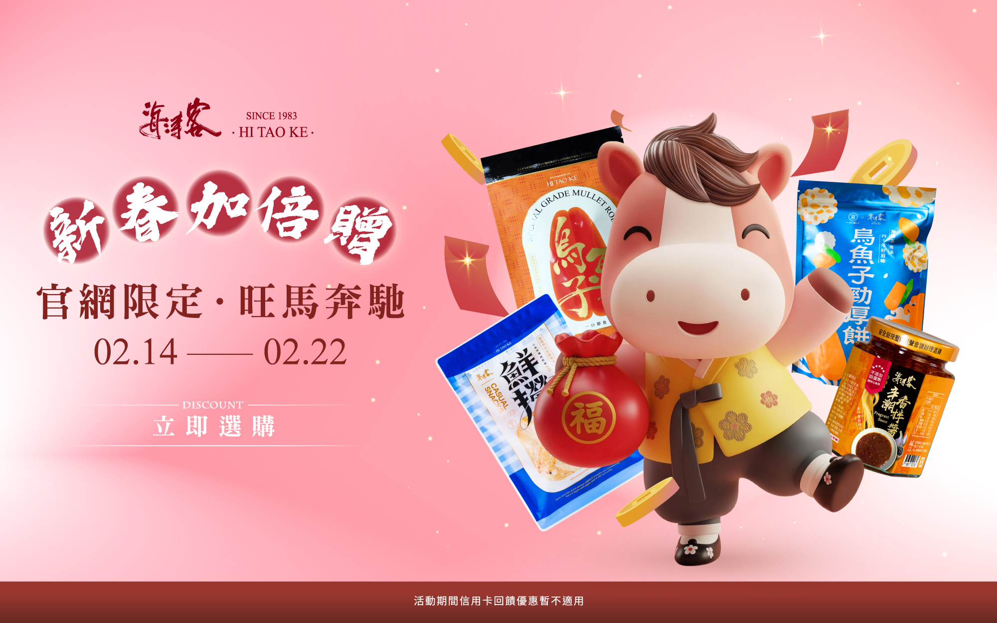 旺馬奔馳🧧新春加倍贈