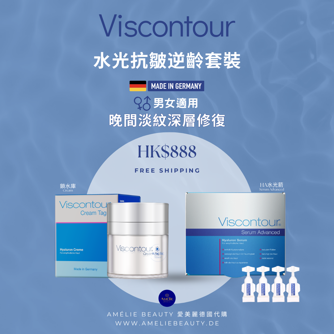 Viscontour 水光抗皺逆齡套裝 ｜HA水光箭 + 鎖水庫｜德國醫學級夜間抗皺修護