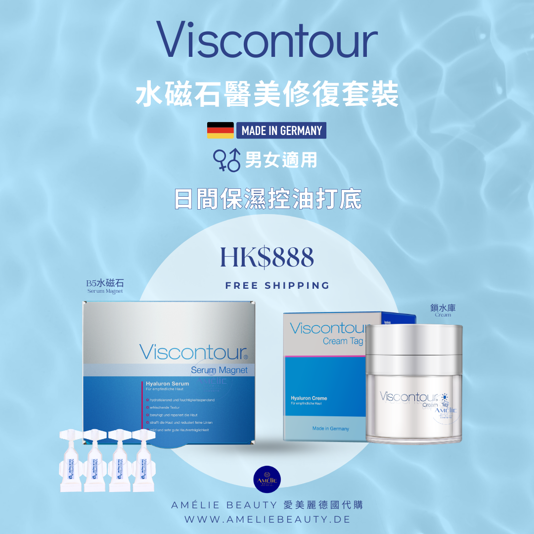 Viscontour 水磁石醫美修復套裝 ｜B5水磁石 + 鎖水庫｜德國醫學級全效醫美日夜修復