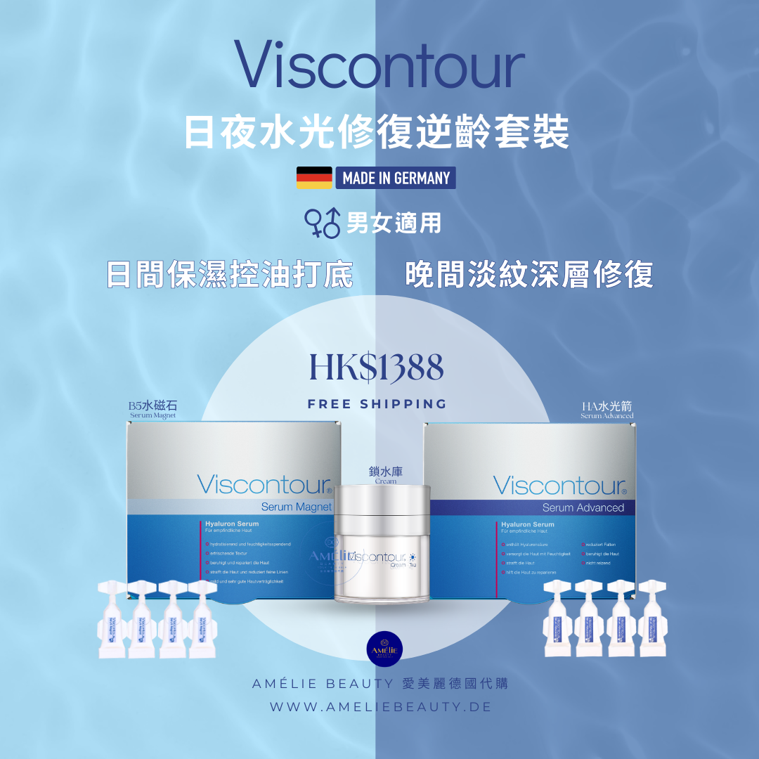 Viscontour 日夜水光修復逆齡套裝 ｜B5水磁石 + HA水光箭 + 鎖水庫｜德國醫學級全面日夜修護