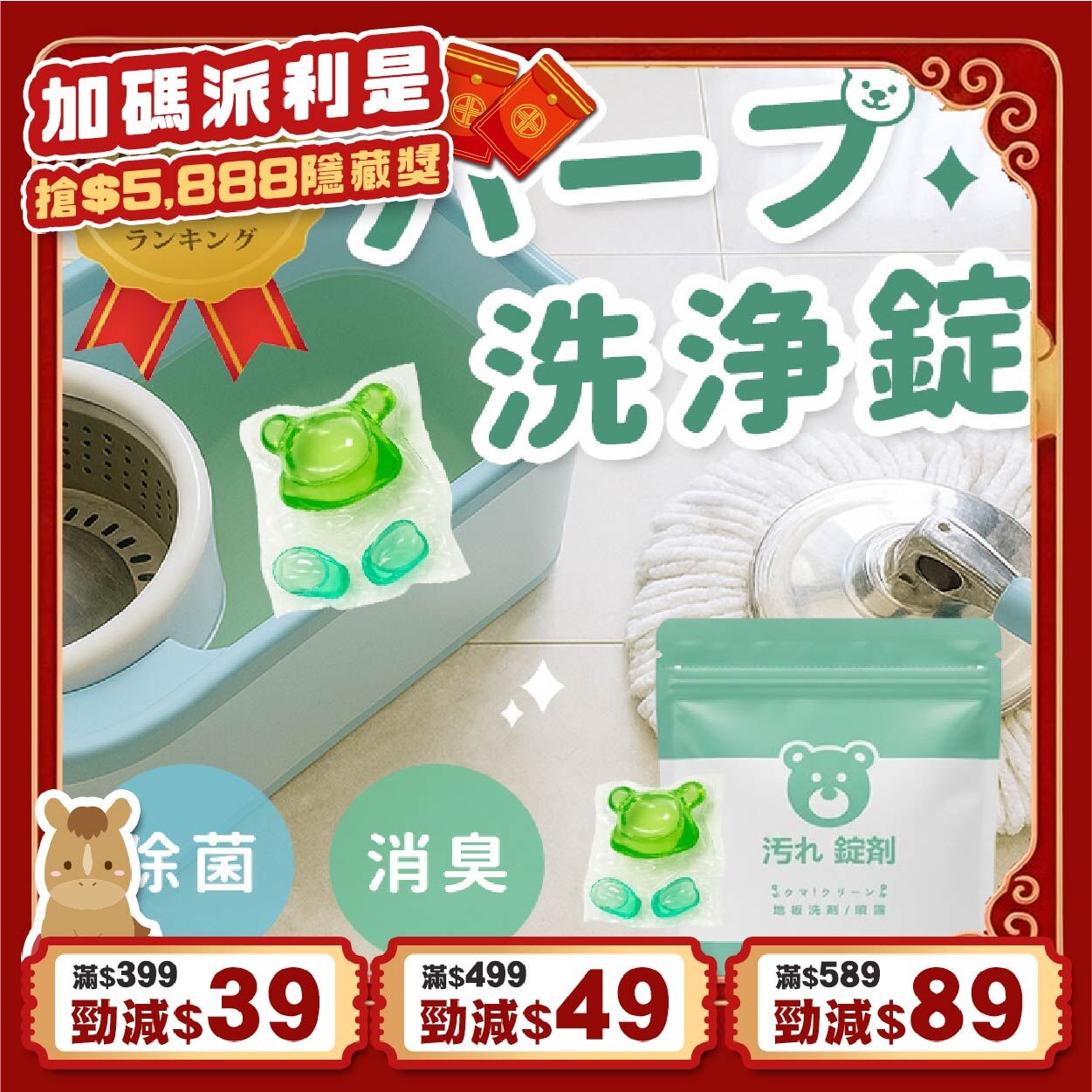 《台灣製造》小熊萬用地板清潔錠 (台灣直寄港澳)