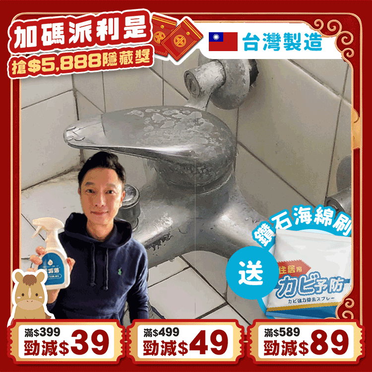 《台灣製造》防霉除水垢清潔劑 (加碼再送鑽石刷)