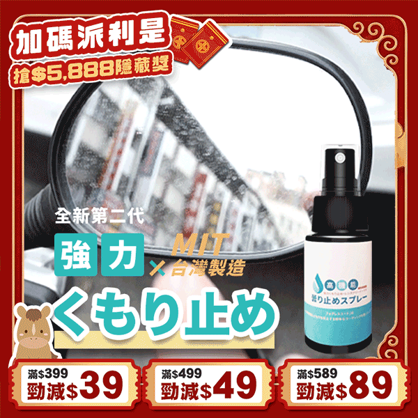 《台灣製造》噴霧式鏡面防霧劑  (台灣直寄港澳)