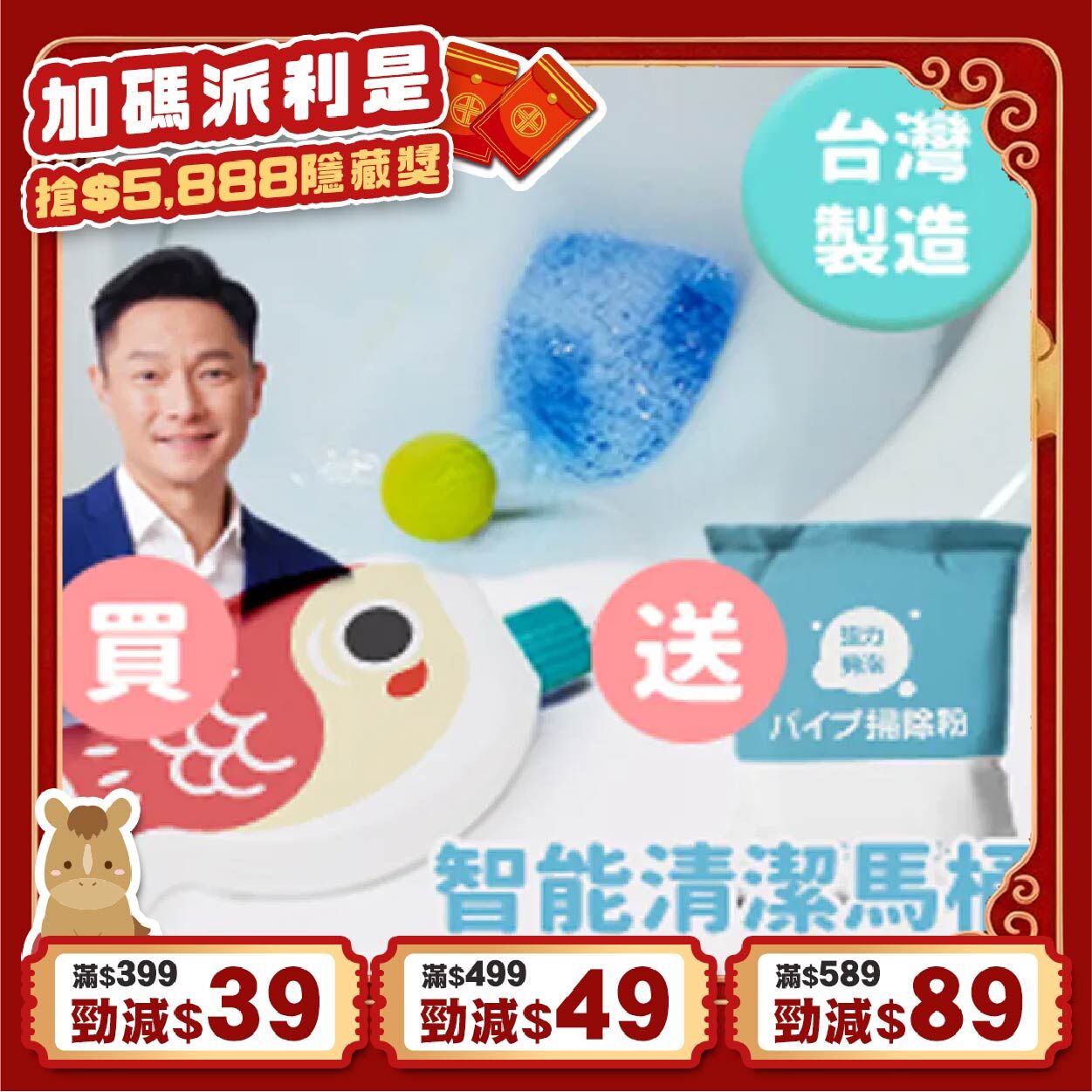 《台灣影帝推薦》金魚馬桶座廁清潔劑  (今天出隔日到)