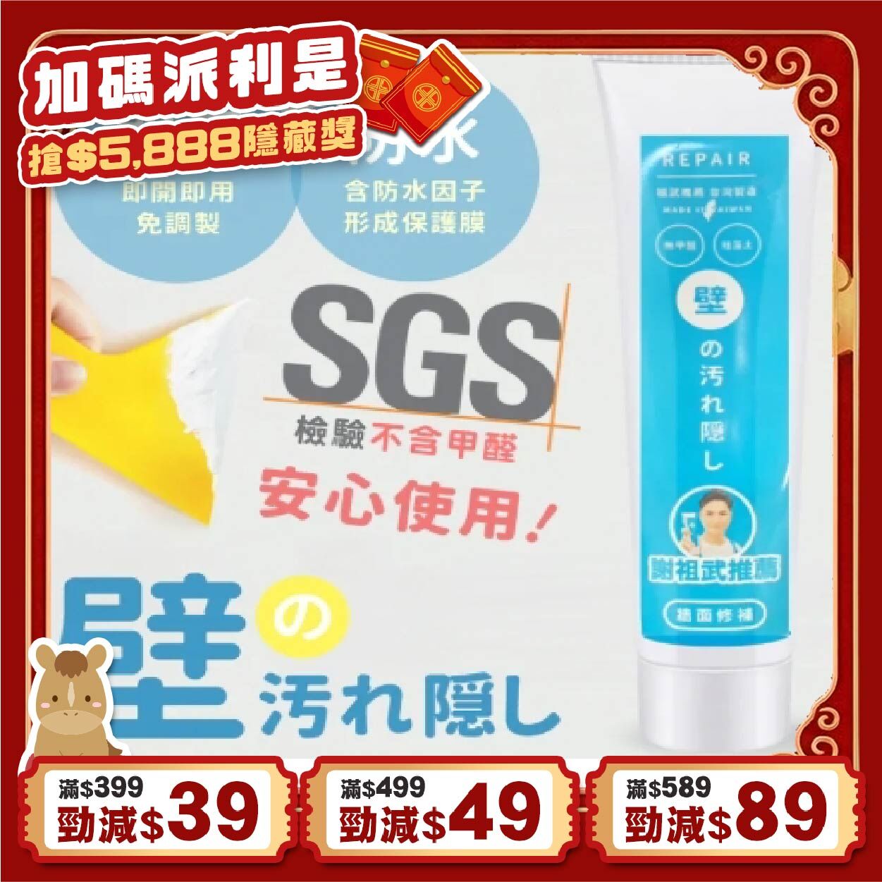 《台灣製造》防水防霉牆面修補膏 (台灣直寄港澳)