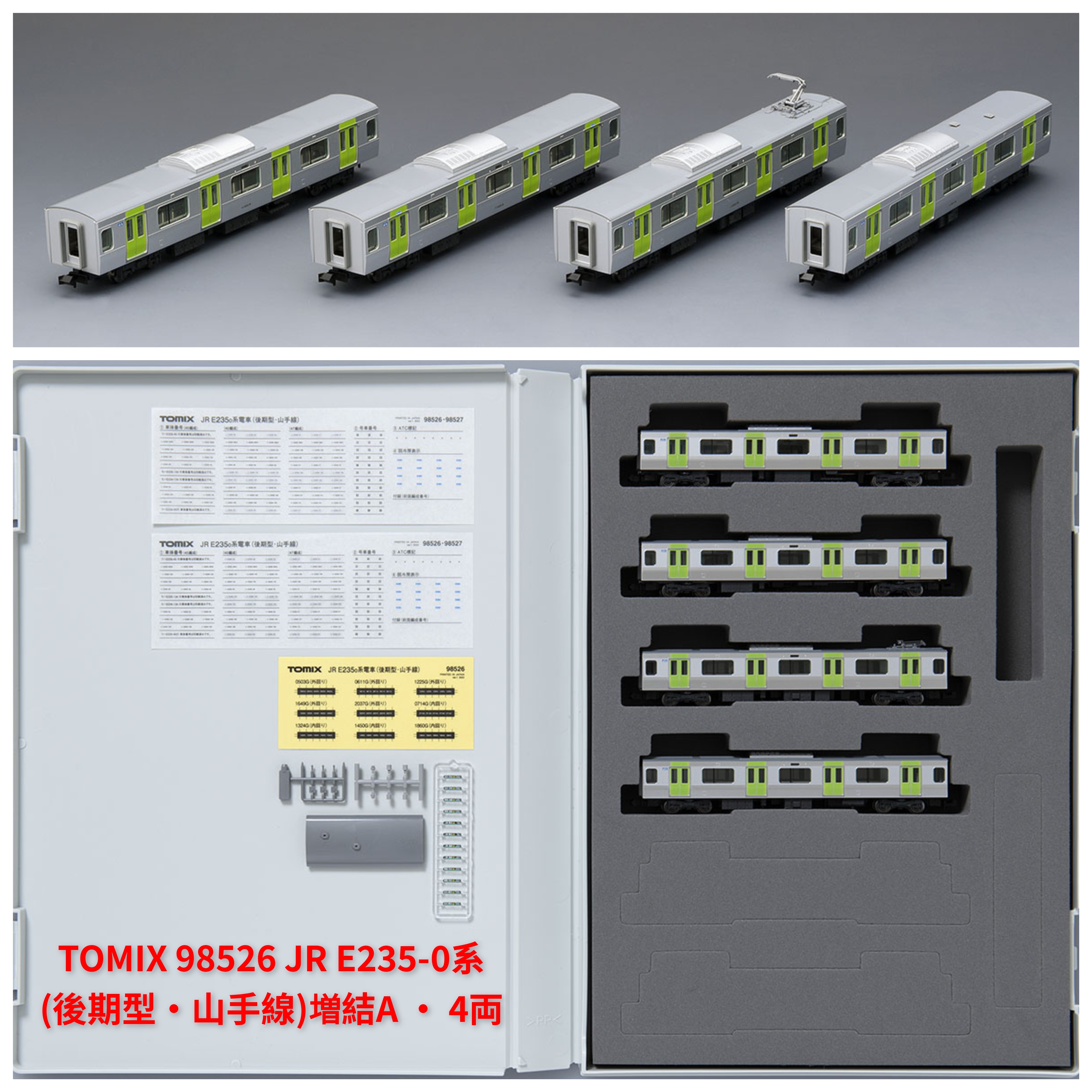 TOMIX 98526 JR E235-0系電車(後期型・山手線)増結セットA Amazon | トミーテック(TOMYTEC) TOMIX Nゲージ JR E235 0系 後期型