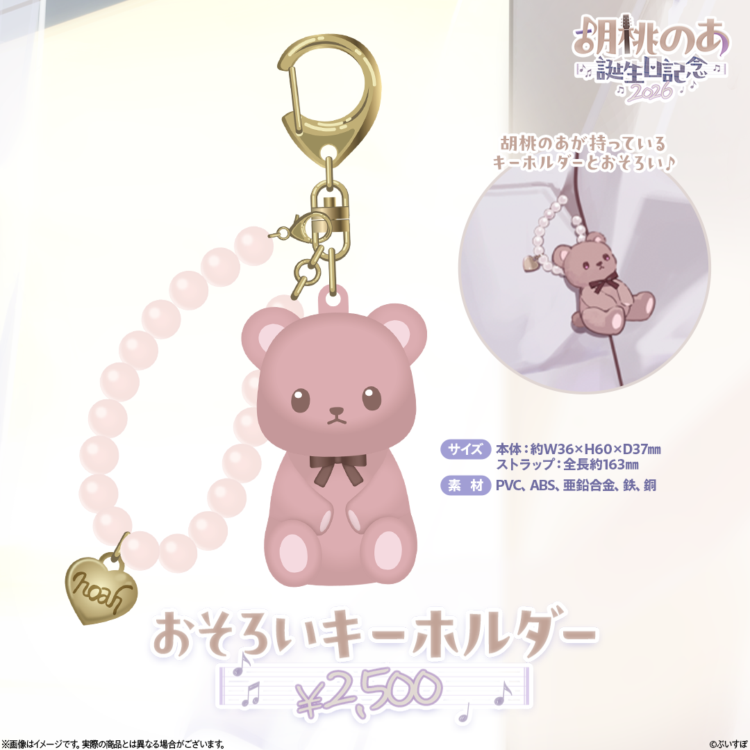 ACG.GO」VSPO! ぶいすぽっ！胡桃のあ誕生日記念2026