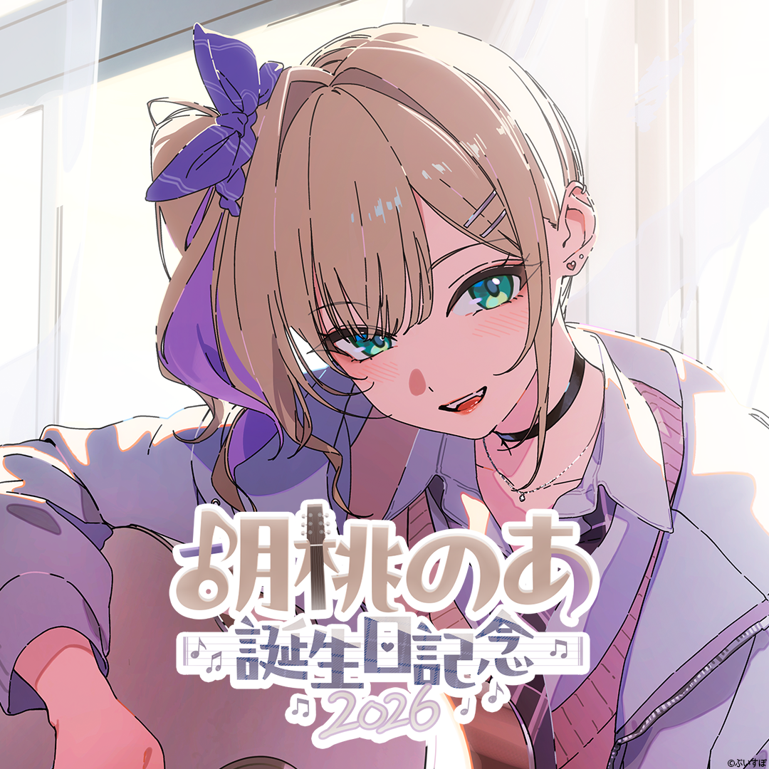 「ACG.GO」VSPO! ぶいすぽっ！胡桃のあ 誕生日記念2026
