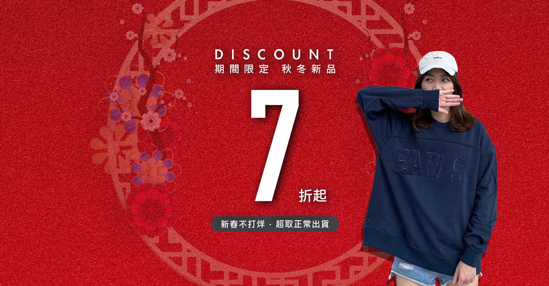 秋冬商品七折起