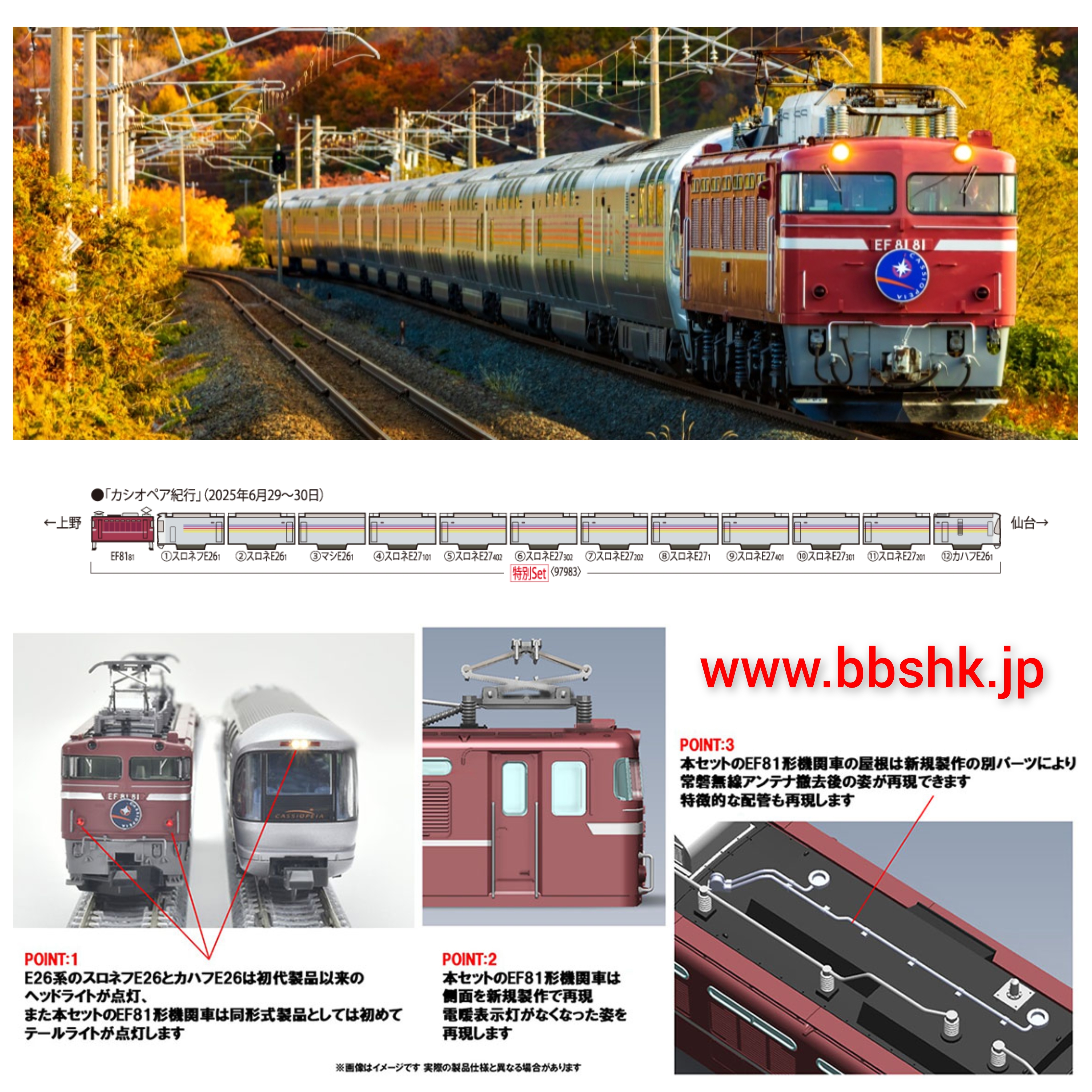 預訂) TOMIX 97983 (特別企画品) JR E26系「さよならカシオペア」13両