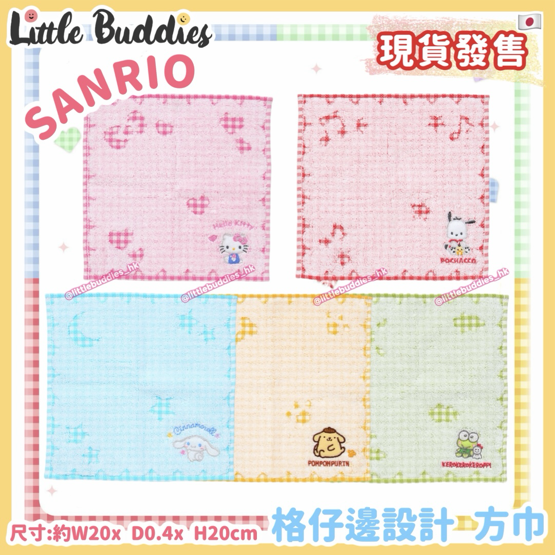 日本 Sanrio 格仔邊設計 方巾