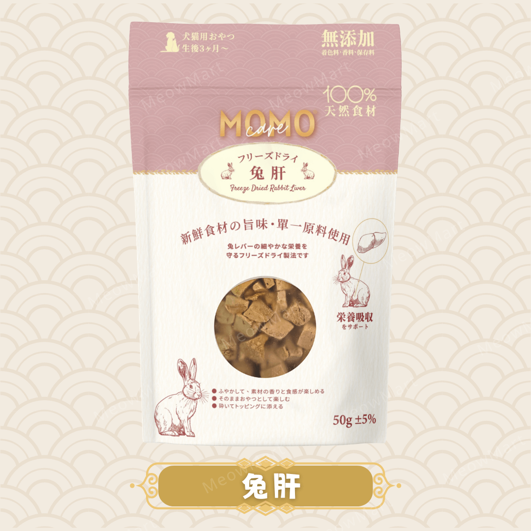 MOMOcare 凍乾兔肝 50g (貓狗適用)