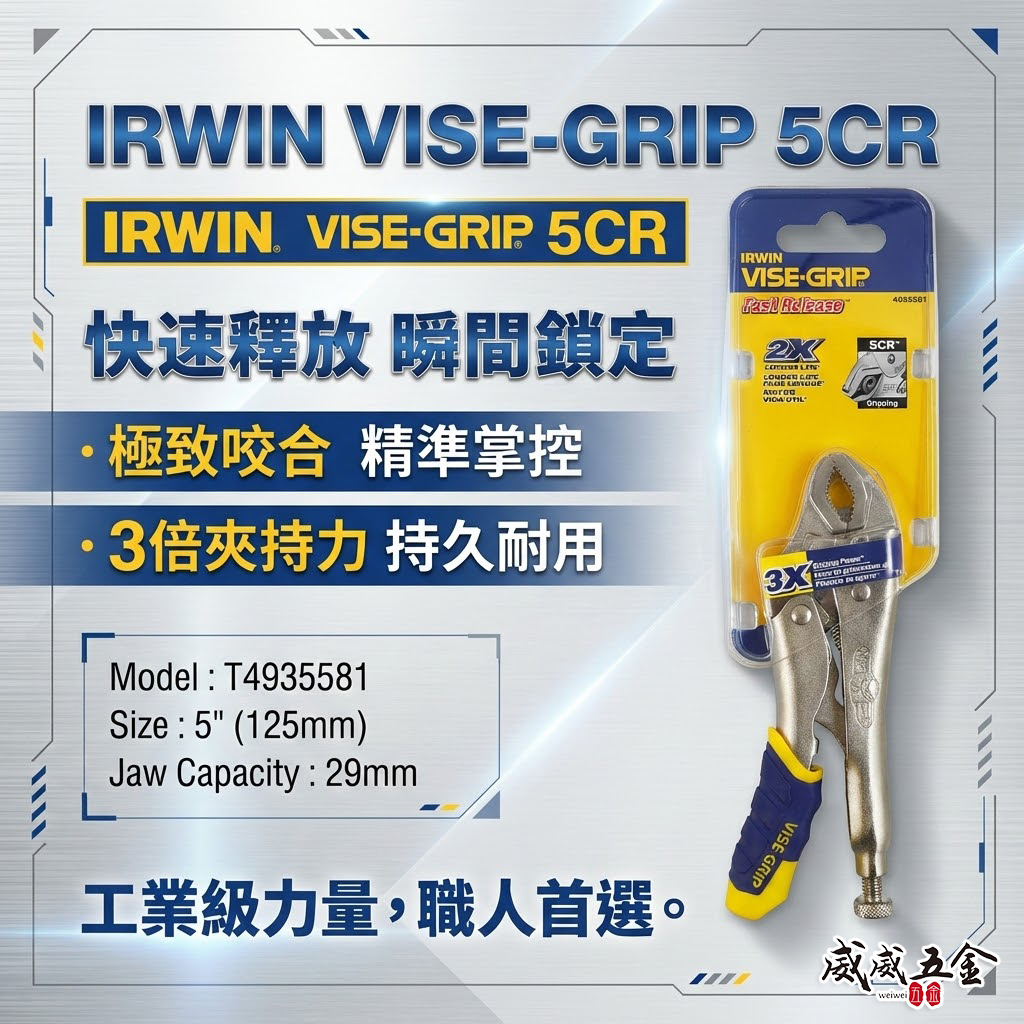 美國 IRWIN 握手牌｜5CR｜人體工學握柄膠柄萬能鉗 快速釋放柄固定鉗 強力夾齒萬能鉗｜T4935581
