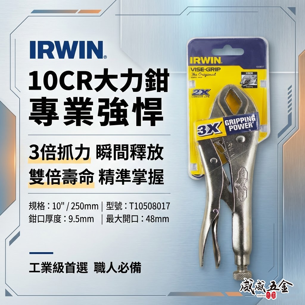 美國 IRWIN 握手牌｜5CR 鐵柄-強力夾齒萬能鉗 曲口大力鉗 固定鉗 5" 夾鉗｜T10508019