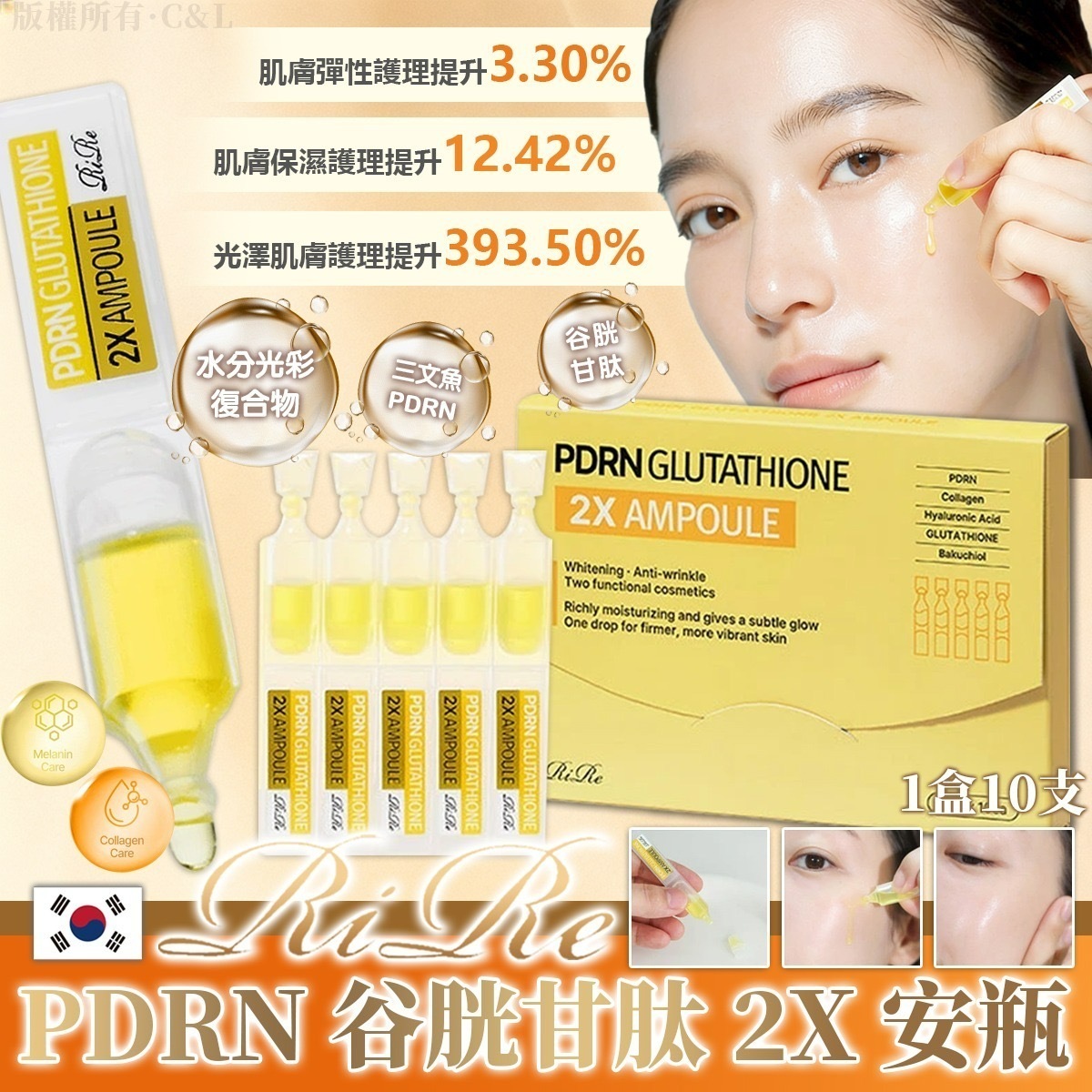 韓國RIRE PDRN谷胱甘肽2X安瓶 1盒10支