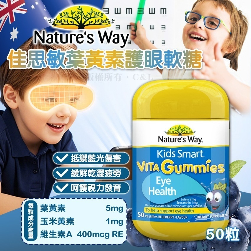 澳洲Natures Way佳思敏葉黃素護眼軟糖50粒