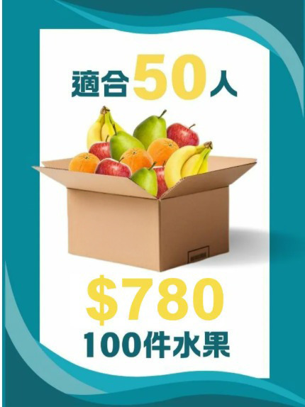公司每週果盒套裝 [50人]