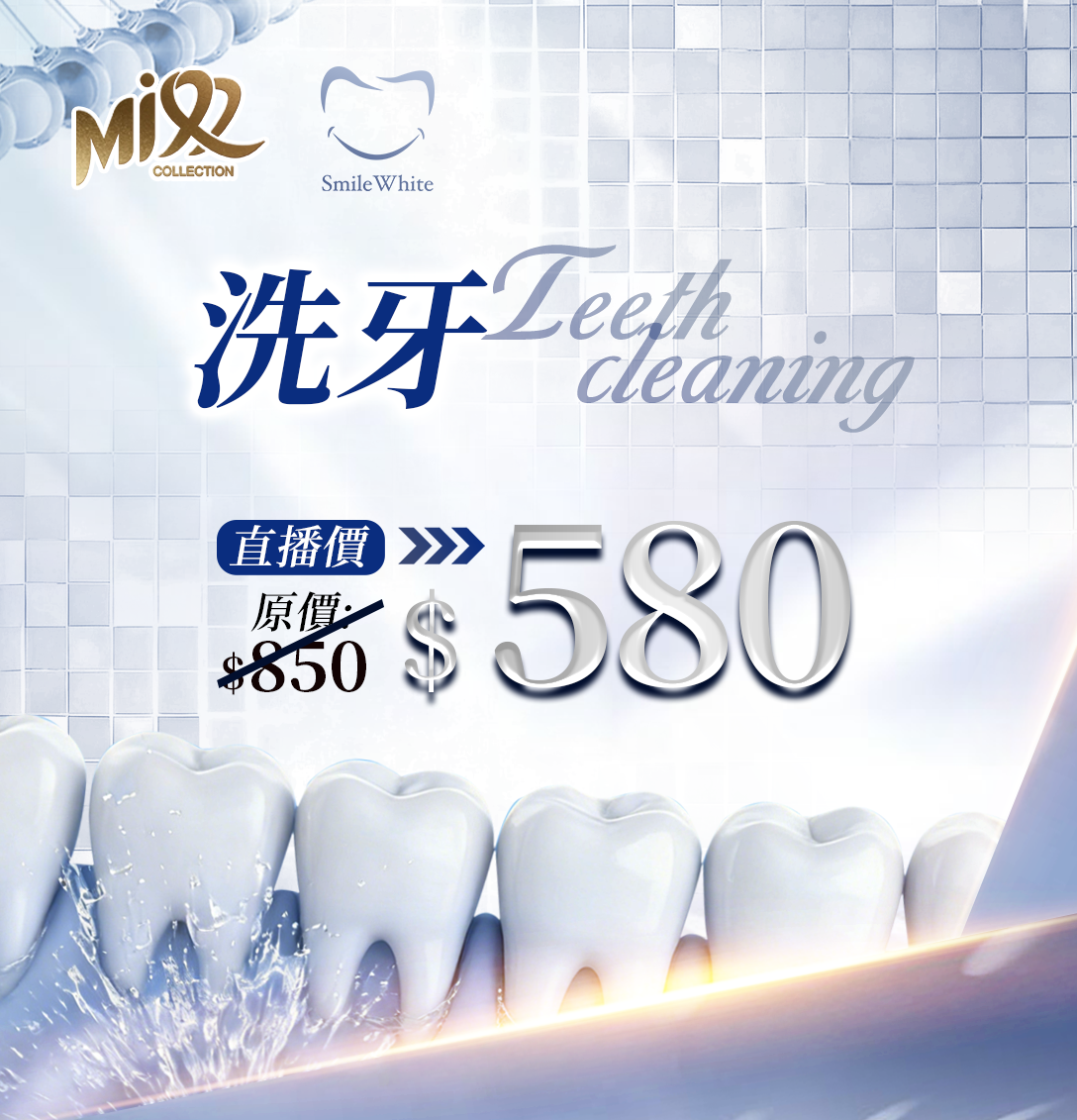MEB-BBG0214-001 洗牙 (A1)【此療程只能預約星期二, 服務到期日2027年3月2日】