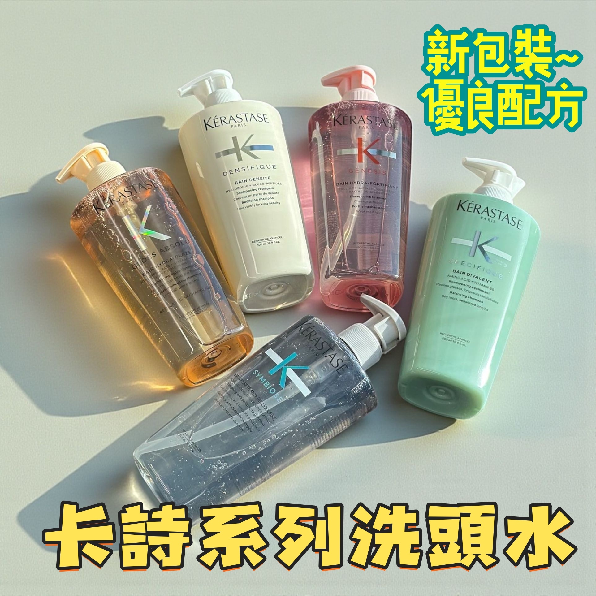 卡成個系列洗頭水