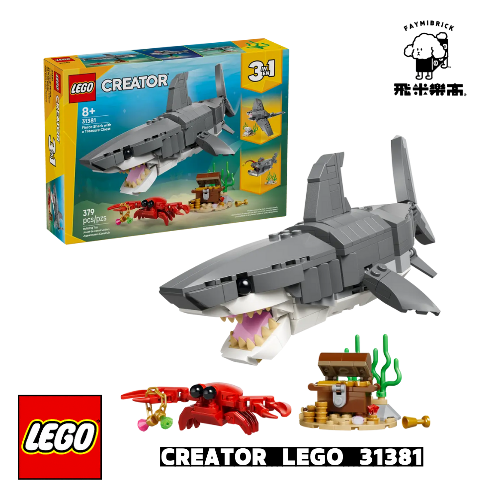 樂高 31381 凶猛鯊魚和寶箱 ｜ Creator 系列 ｜ 飛米樂高專賣店