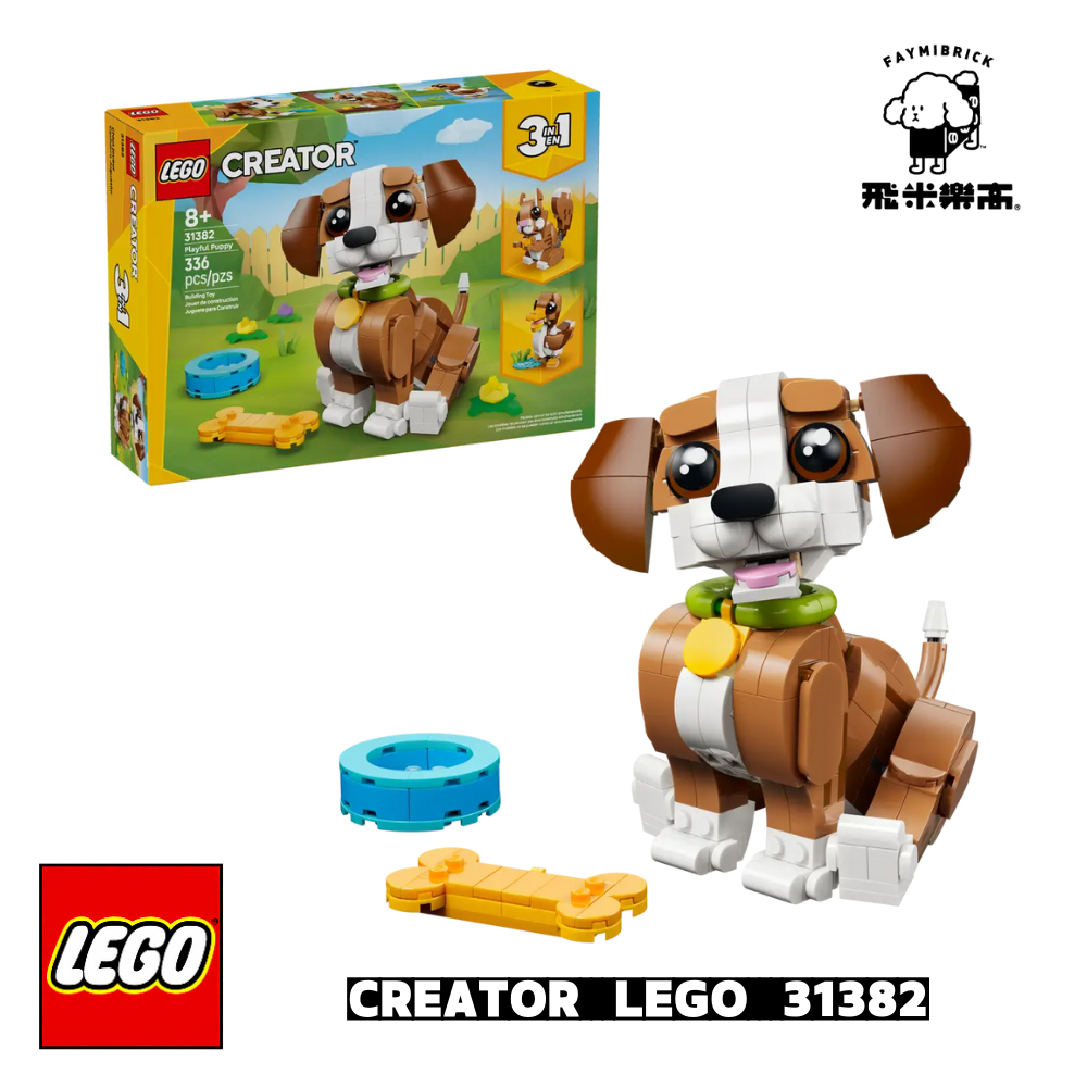 樂高 31382 可愛動物：頑皮小狗 ｜ Creator 系列 ｜ 飛米樂高專賣店