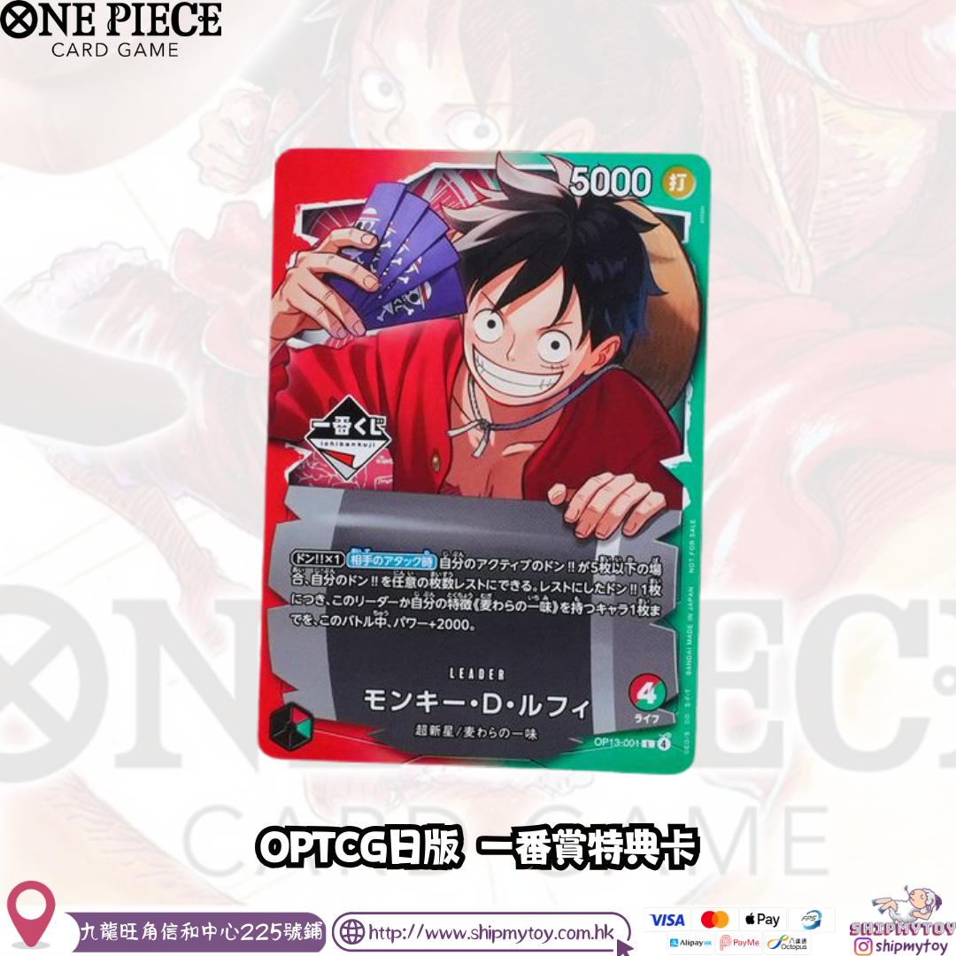 OPTCG 日版一番賞路飛特典卡